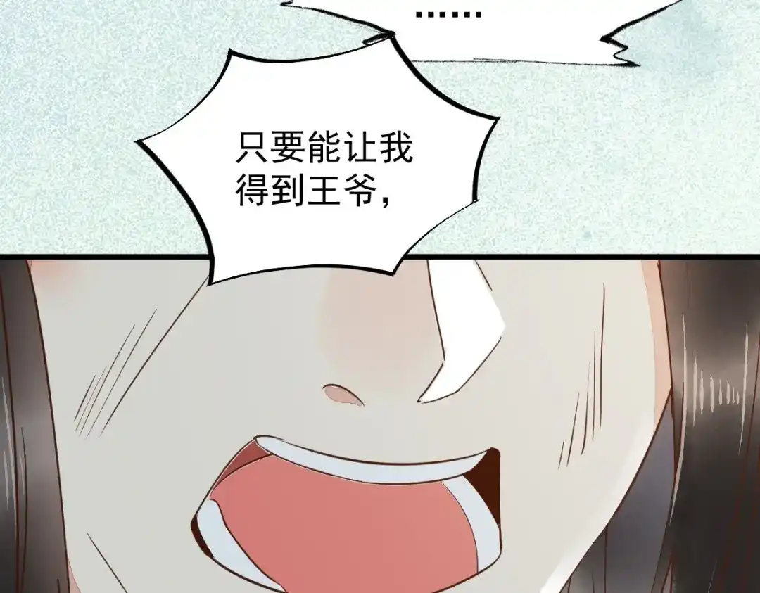 《杀手王妃不好惹》61-提线木偶 第47页