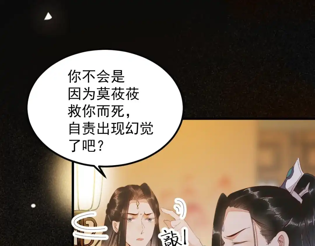 《杀手王妃不好惹》61-提线木偶 第86页