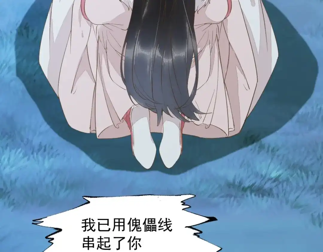 《杀手王妃不好惹》61-提线木偶 第63页