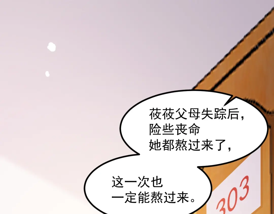 《杀手王妃不好惹》62-现代寻到莜莜肉身 第18页