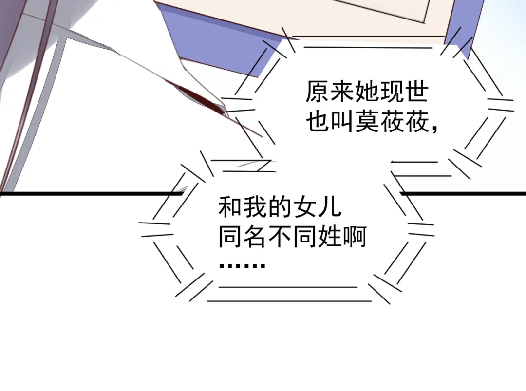 《杀手王妃不好惹》62-现代寻到莜莜肉身 第15页