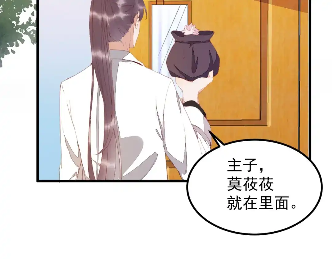 《杀手王妃不好惹》62-现代寻到莜莜肉身 第10页
