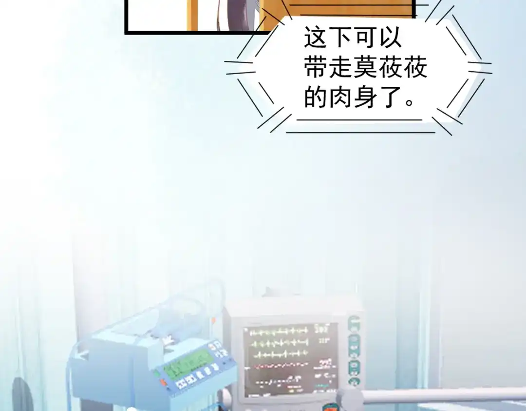 《杀手王妃不好惹》62-现代寻到莜莜肉身 第38页