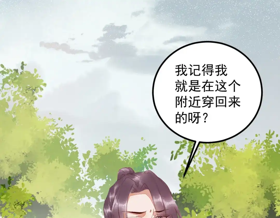 《杀手王妃不好惹》62-现代寻到莜莜肉身 第63页