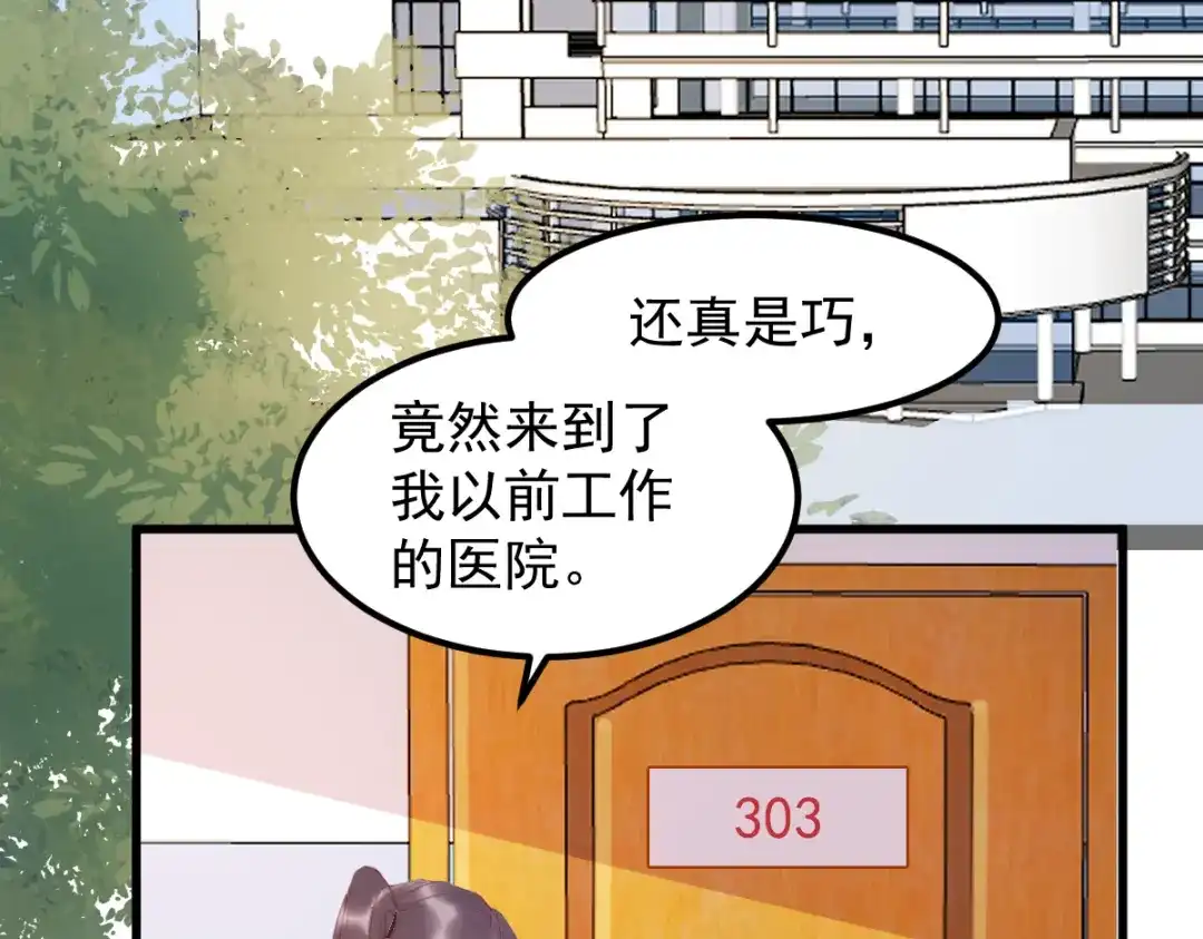 《杀手王妃不好惹》62-现代寻到莜莜肉身 第9页