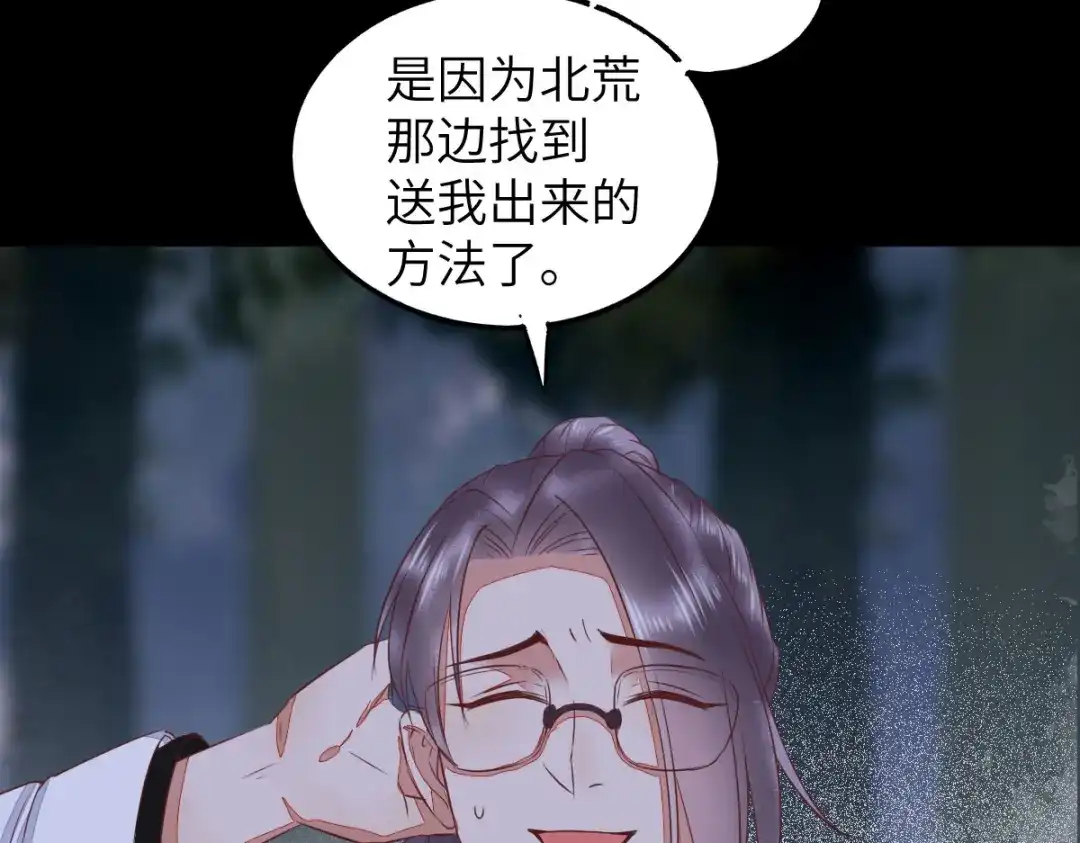 《杀手王妃不好惹》63-莫喵终于要变回人形了 第70页