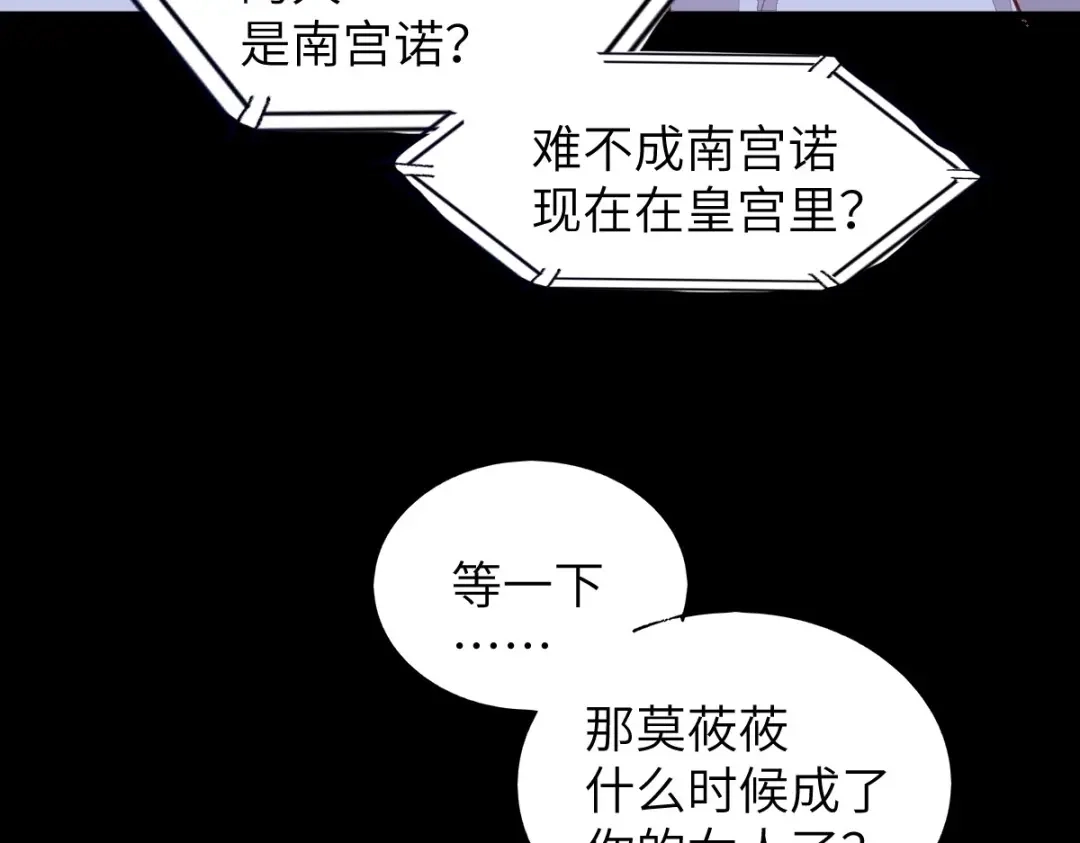 《杀手王妃不好惹》63-莫喵终于要变回人形了 第13页