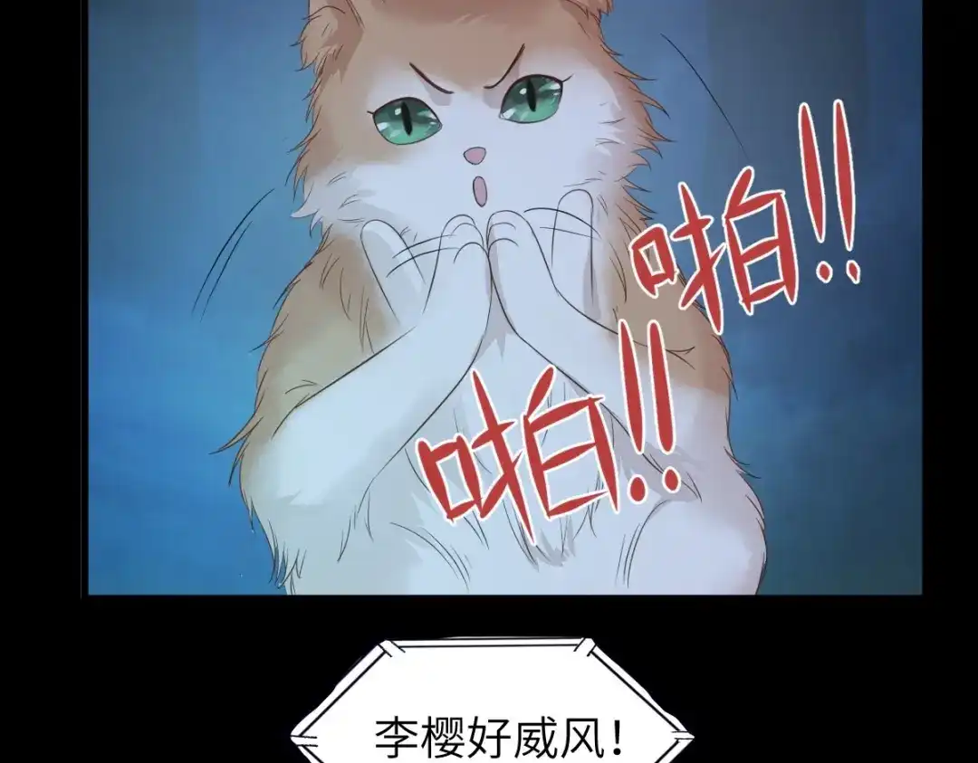 《杀手王妃不好惹》63-莫喵终于要变回人形了 第37页