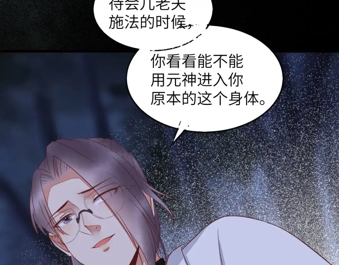 《杀手王妃不好惹》63-莫喵终于要变回人形了 第81页