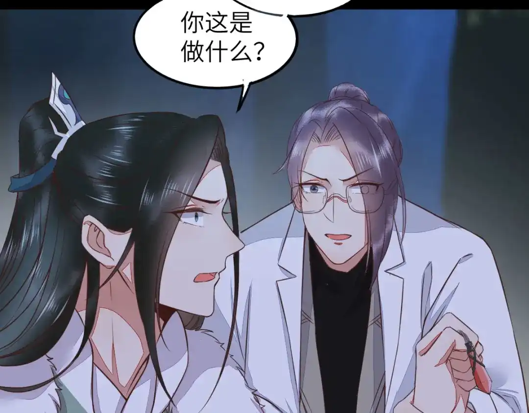 《杀手王妃不好惹》64-刚醒来就要拯救世界？ 第80页