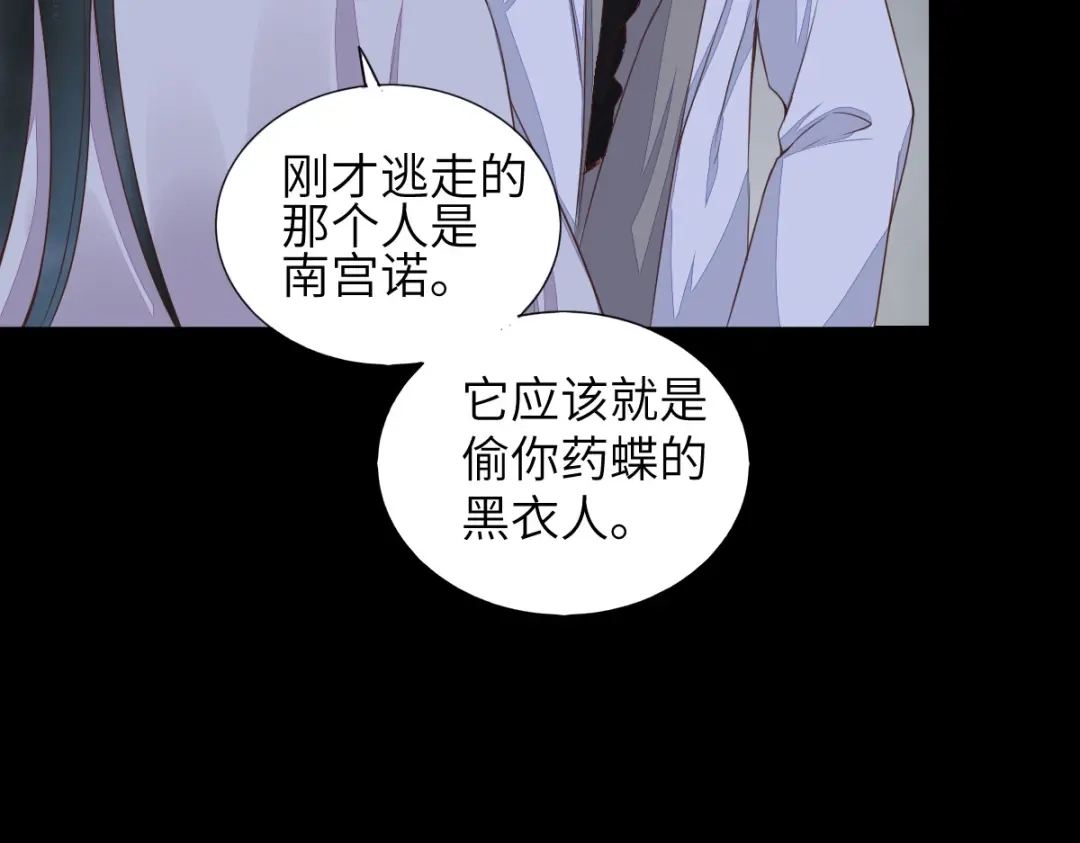 《杀手王妃不好惹》64-刚醒来就要拯救世界？ 第27页