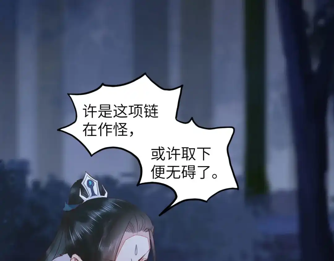 《杀手王妃不好惹》64-刚醒来就要拯救世界？ 第76页