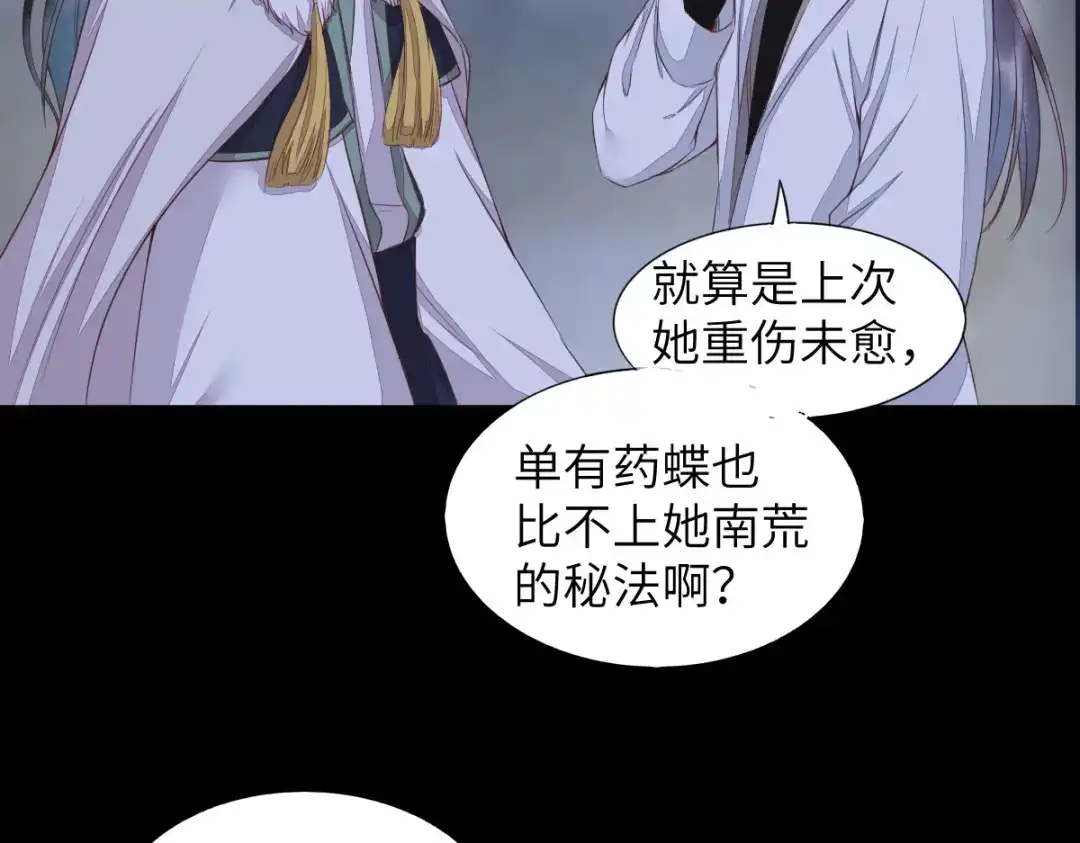《杀手王妃不好惹》64-刚醒来就要拯救世界？ 第30页