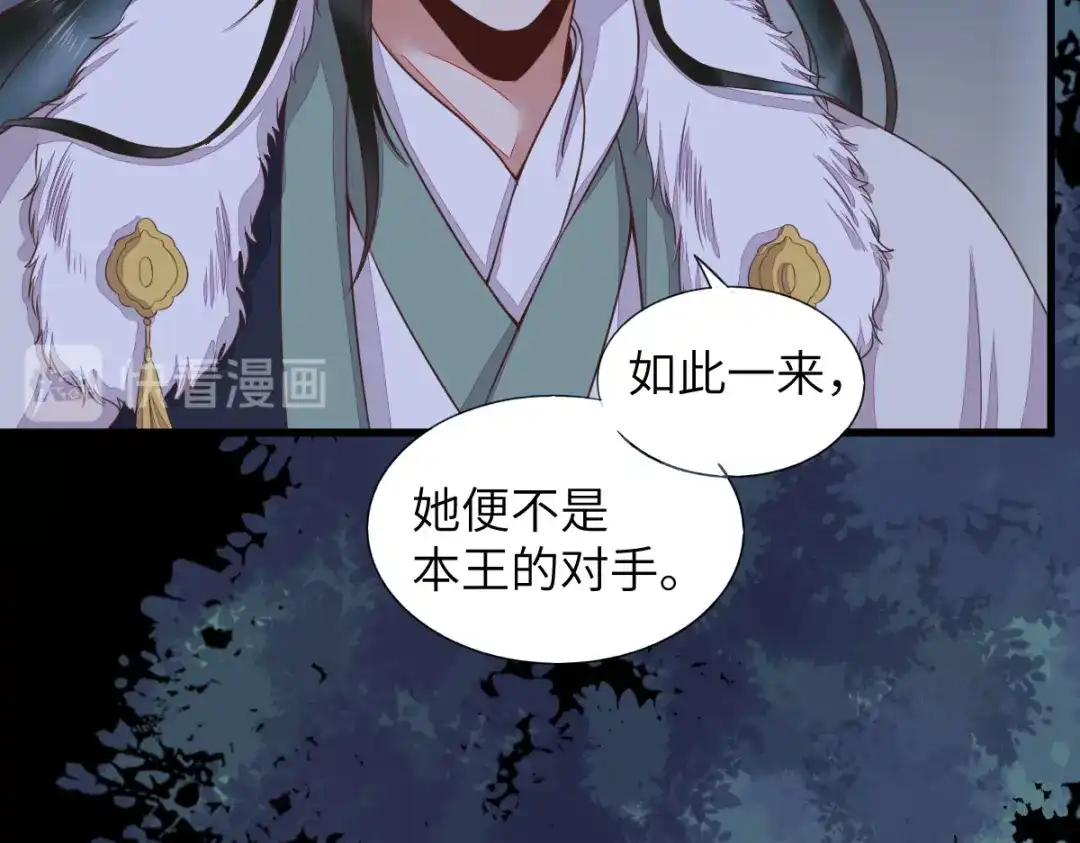 《杀手王妃不好惹》64-刚醒来就要拯救世界？ 第33页