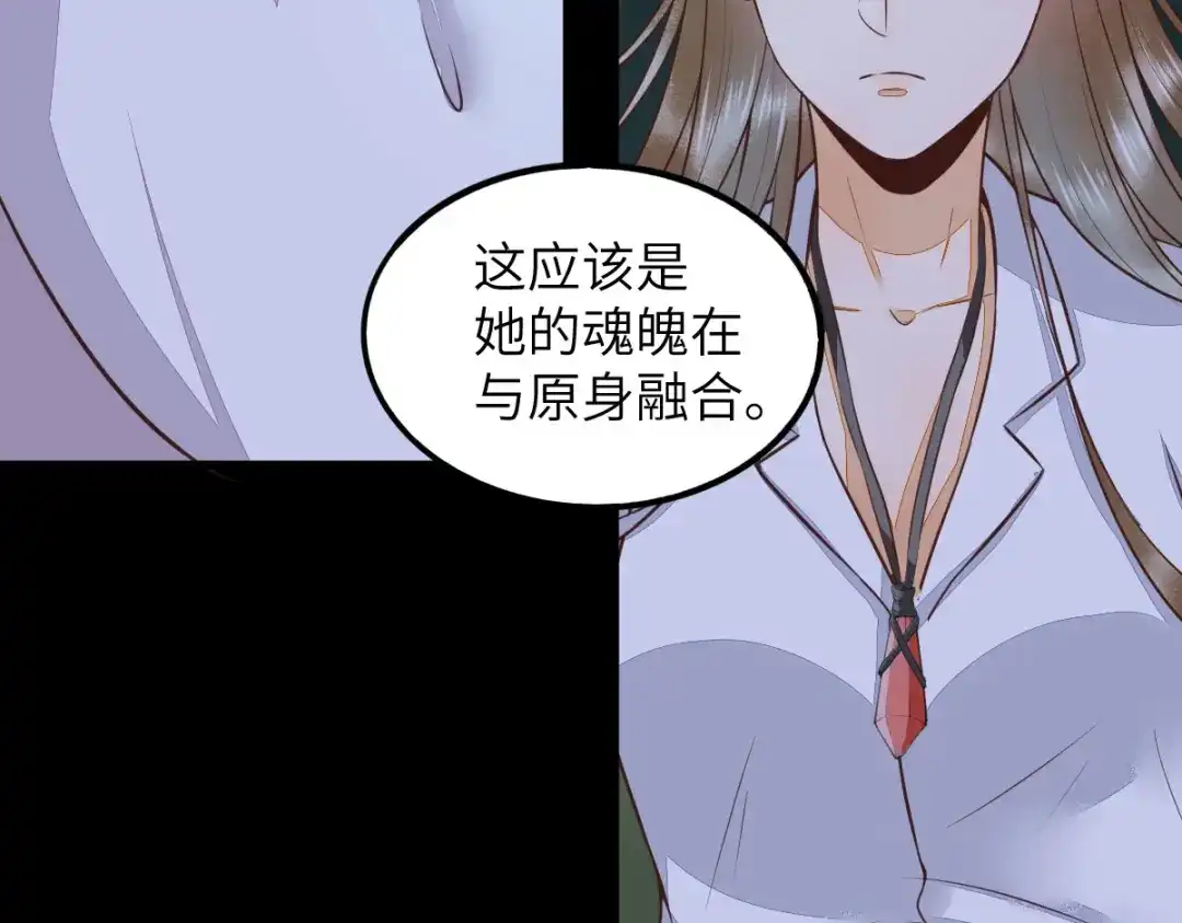 《杀手王妃不好惹》64-刚醒来就要拯救世界？ 第85页