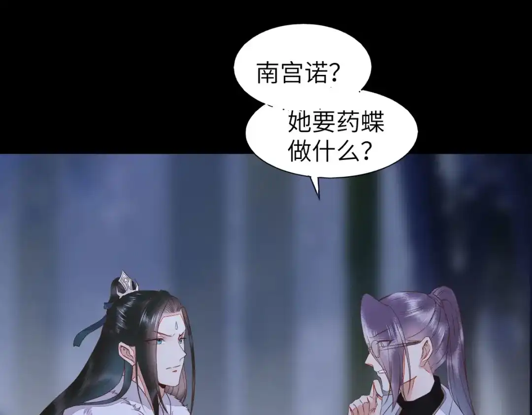 《杀手王妃不好惹》64-刚醒来就要拯救世界？ 第28页