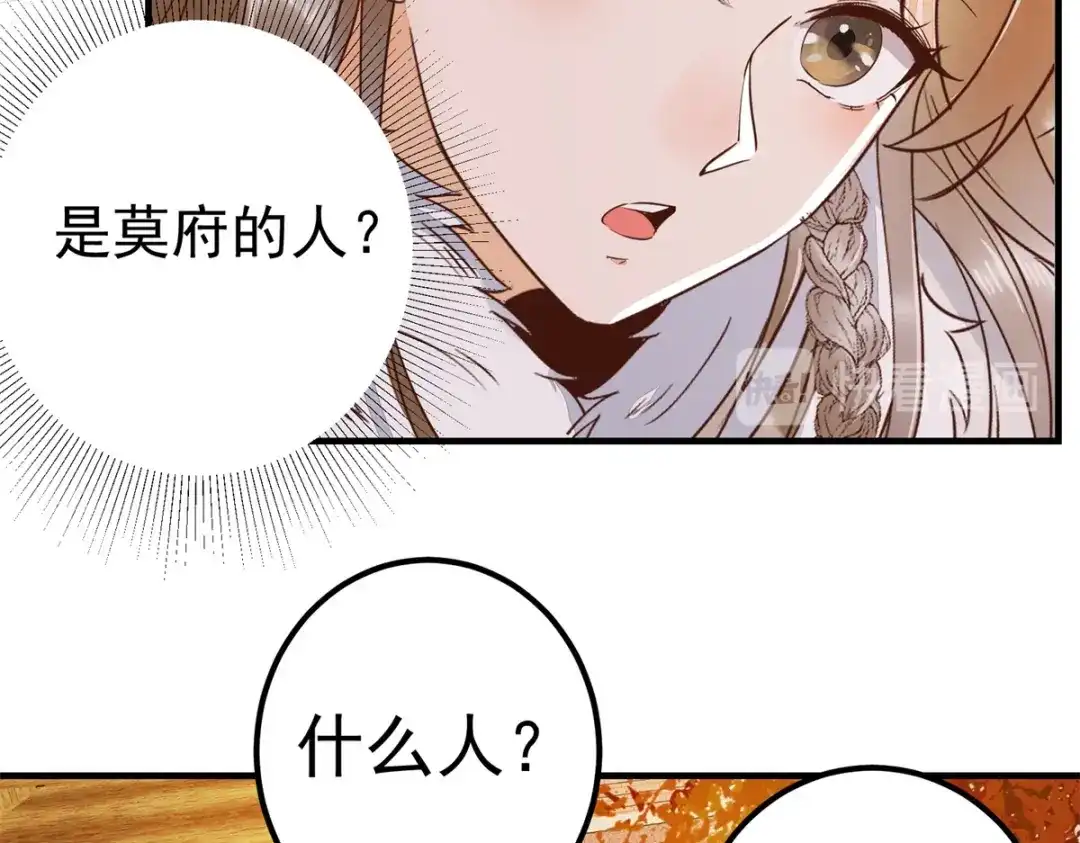 《杀手王妃不好惹》66-再遇绿茶姐妹飙演技 第29页