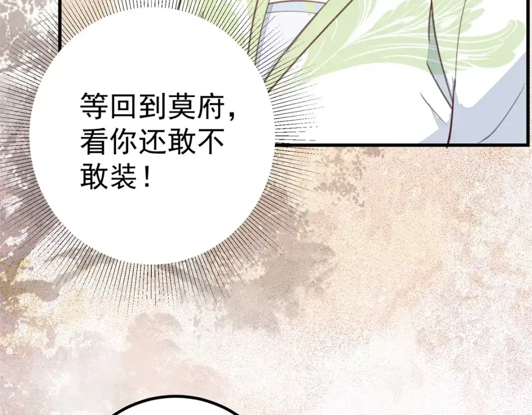 《杀手王妃不好惹》66-再遇绿茶姐妹飙演技 第69页