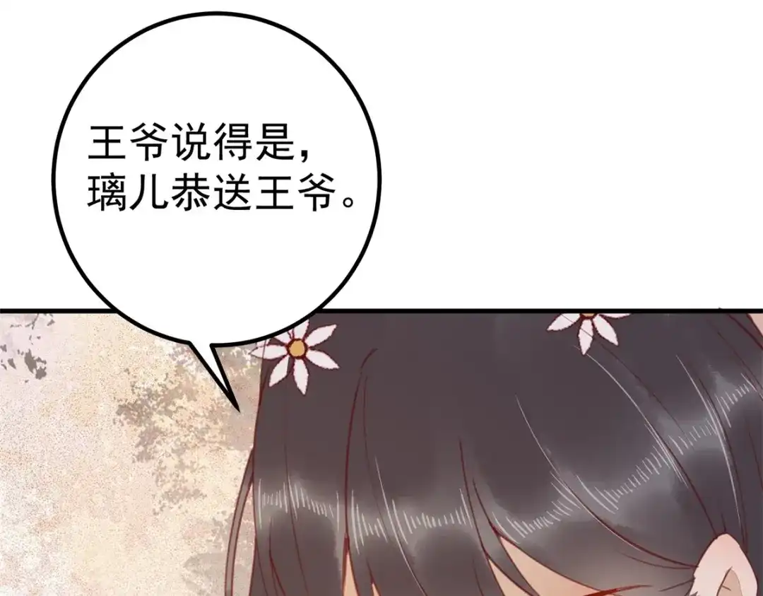 《杀手王妃不好惹》66-再遇绿茶姐妹飙演技 第75页