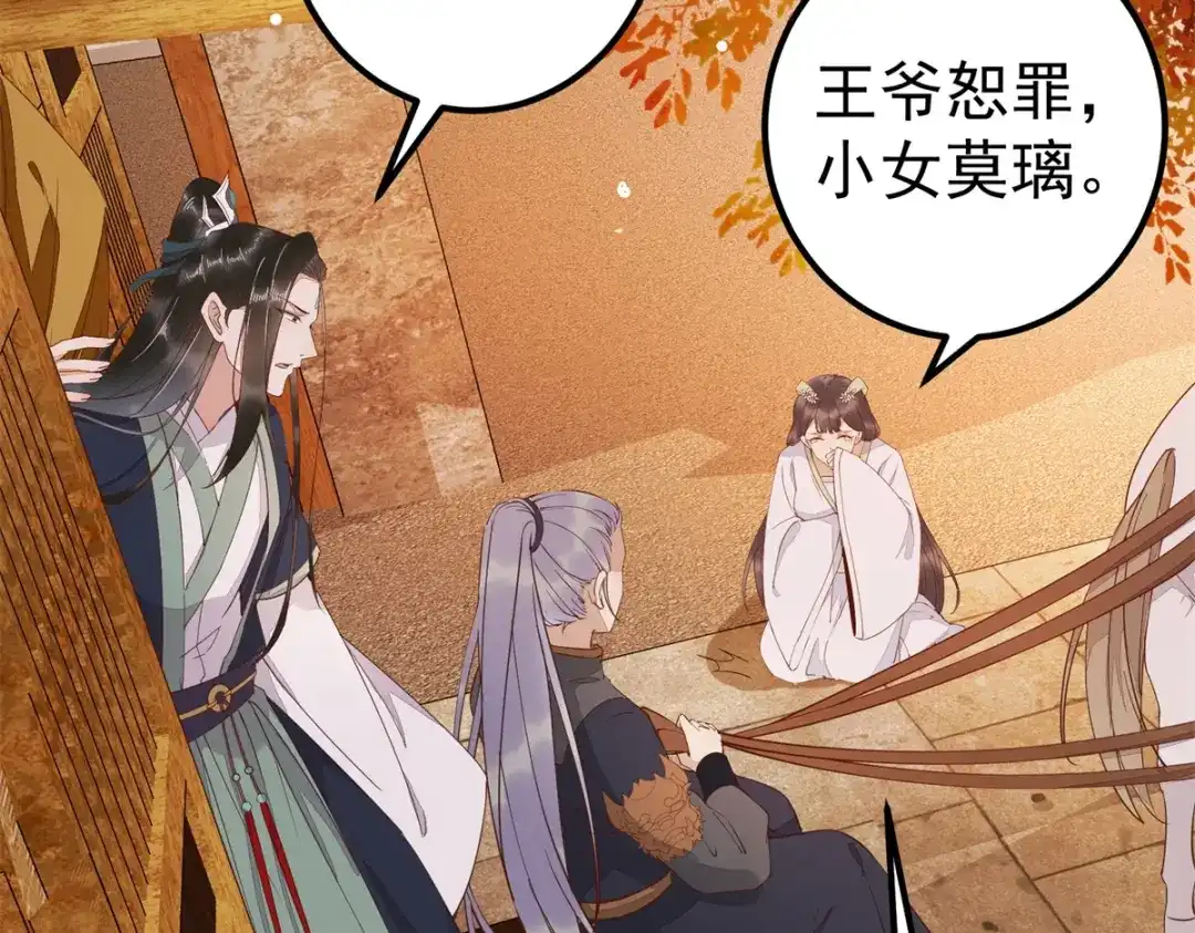 《杀手王妃不好惹》66-再遇绿茶姐妹飙演技 第30页