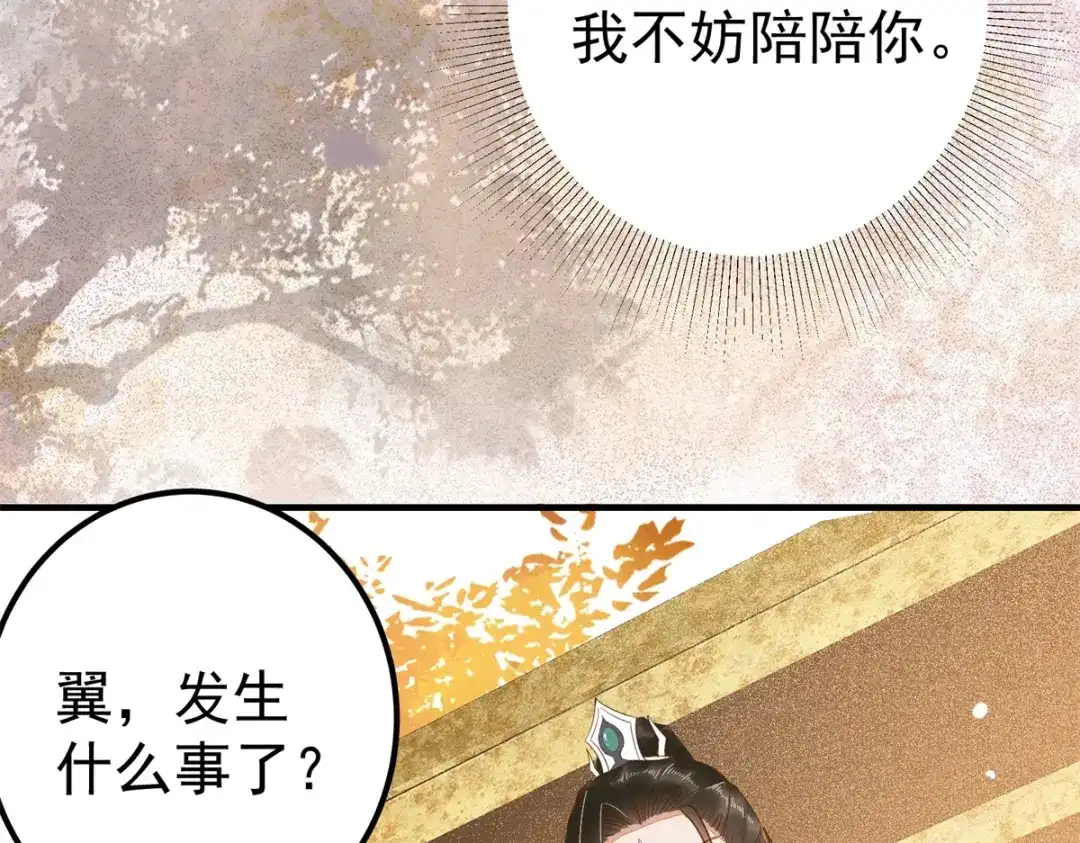《杀手王妃不好惹》66-再遇绿茶姐妹飙演技 第34页