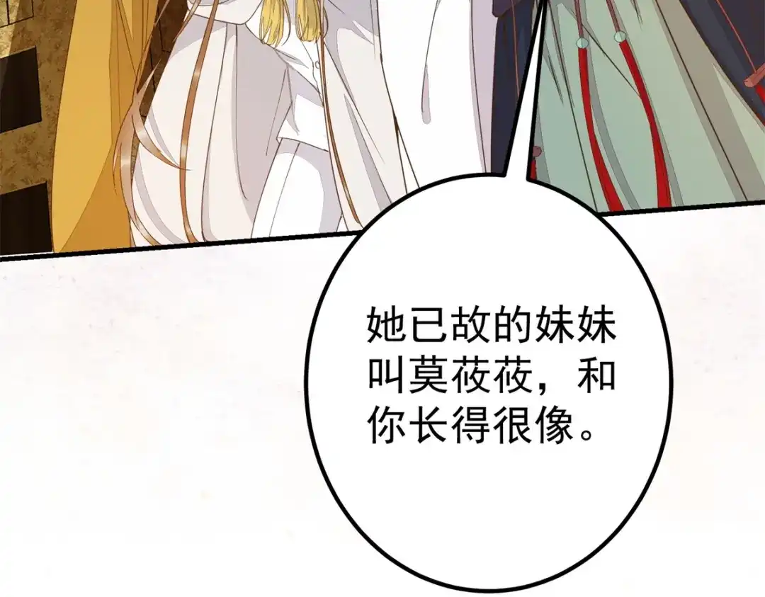 《杀手王妃不好惹》66-再遇绿茶姐妹飙演技 第36页