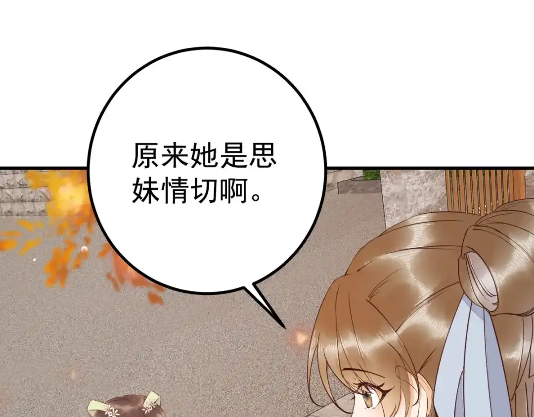 《杀手王妃不好惹》66-再遇绿茶姐妹飙演技 第38页