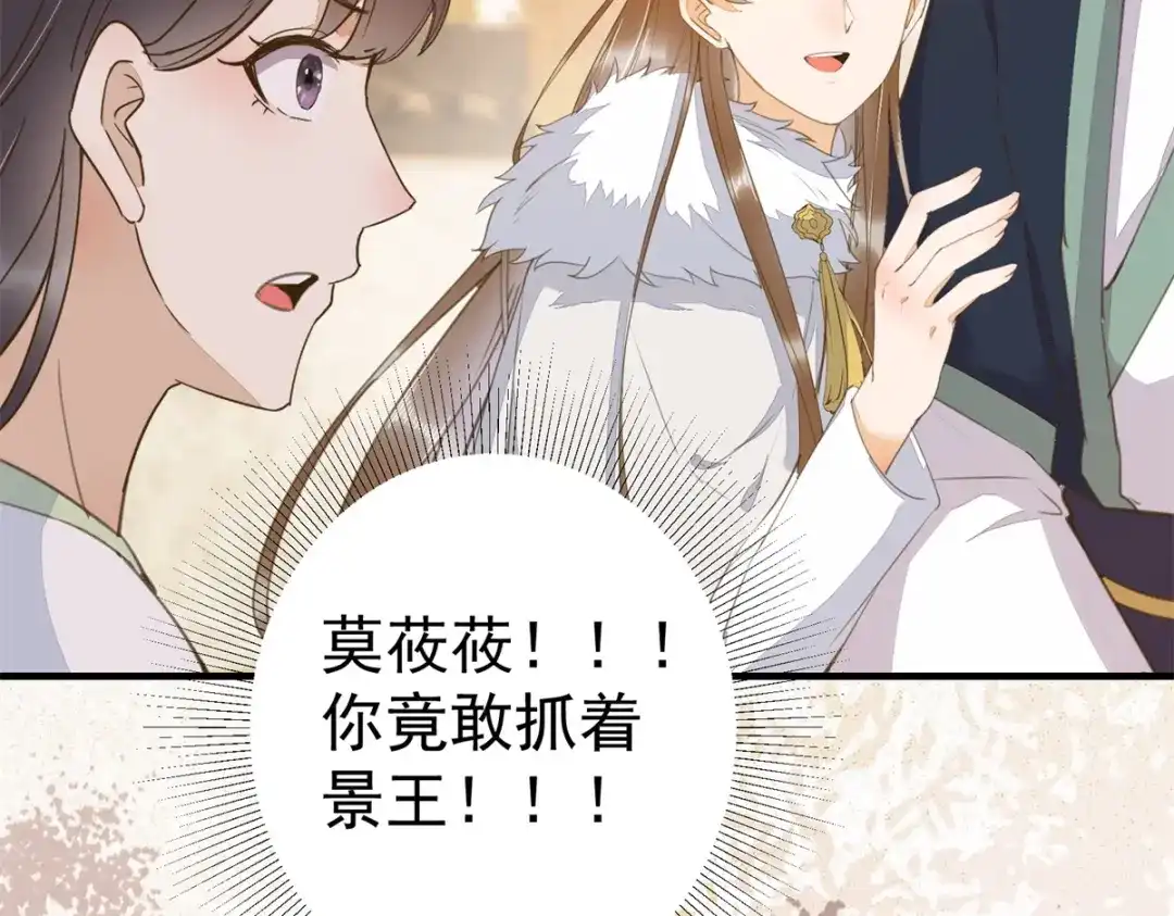 《杀手王妃不好惹》66-再遇绿茶姐妹飙演技 第54页