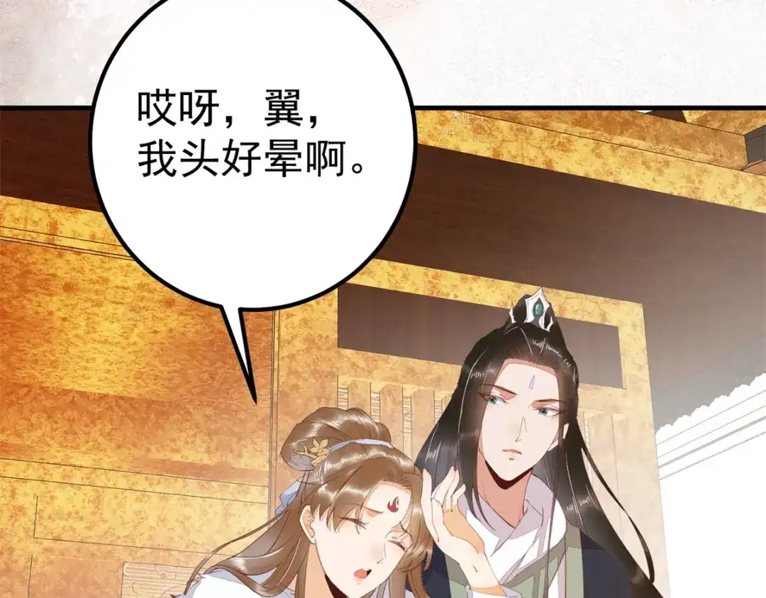 《杀手王妃不好惹》66-再遇绿茶姐妹飙演技 第70页
