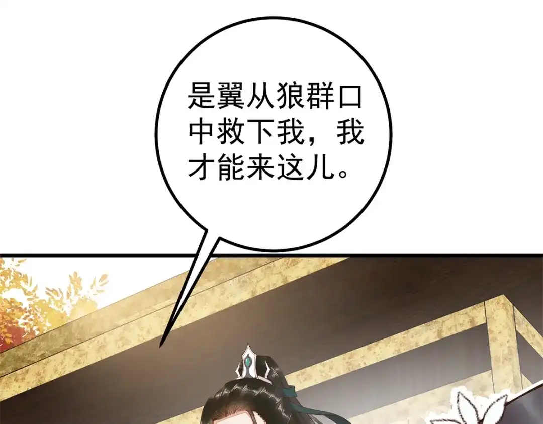 《杀手王妃不好惹》66-再遇绿茶姐妹飙演技 第45页