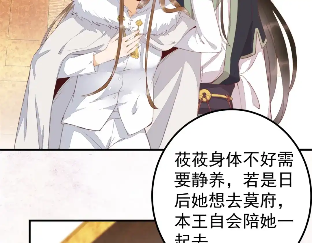 《杀手王妃不好惹》66-再遇绿茶姐妹飙演技 第71页