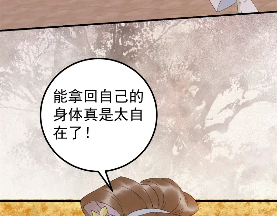 《杀手王妃不好惹》66-再遇绿茶姐妹飙演技 第15页