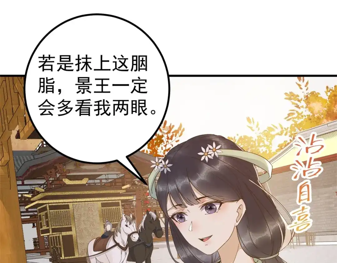 《杀手王妃不好惹》66-再遇绿茶姐妹飙演技 第6页