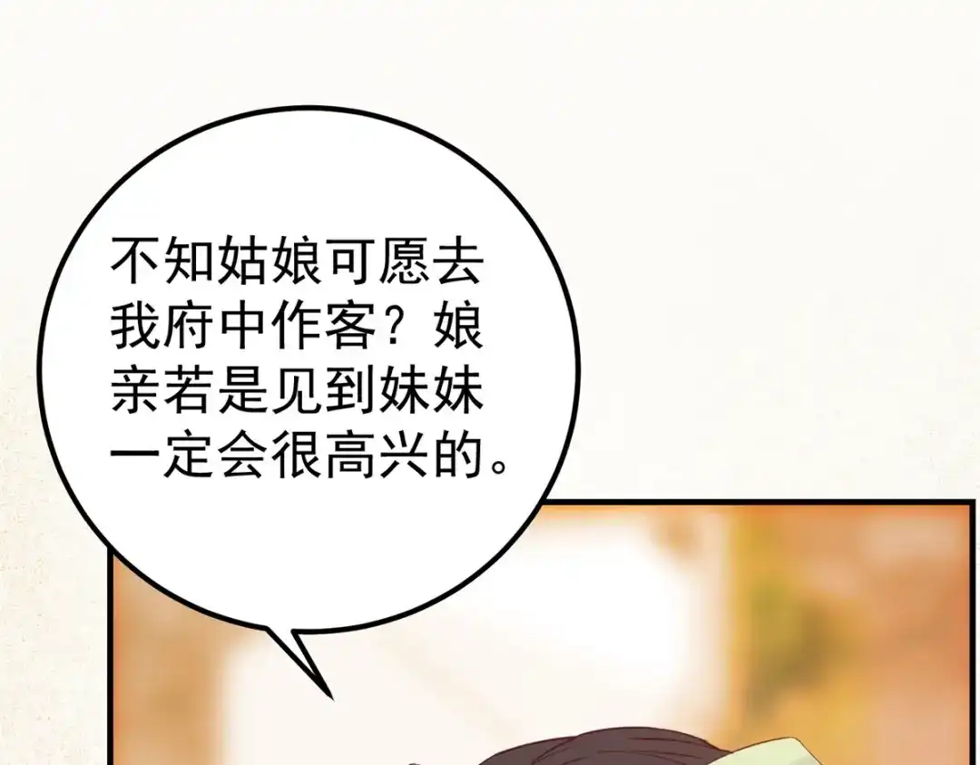 《杀手王妃不好惹》66-再遇绿茶姐妹飙演技 第67页