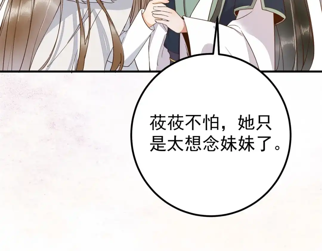 《杀手王妃不好惹》66-再遇绿茶姐妹飙演技 第51页