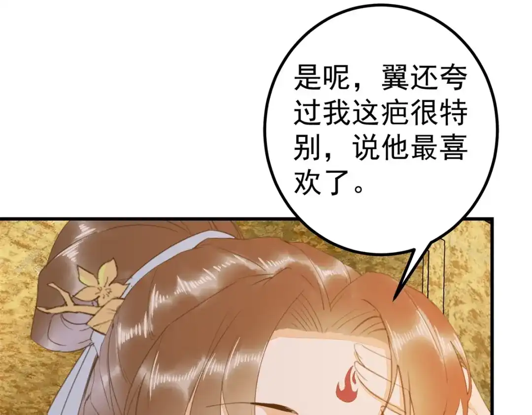 《杀手王妃不好惹》66-再遇绿茶姐妹飙演技 第59页