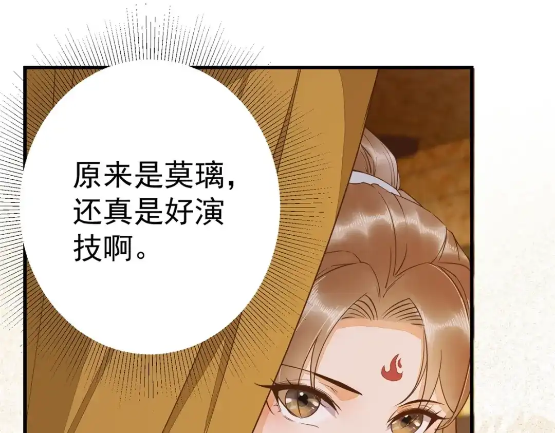 《杀手王妃不好惹》66-再遇绿茶姐妹飙演技 第32页