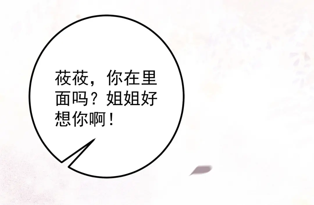 《杀手王妃不好惹》66-再遇绿茶姐妹飙演技 第27页