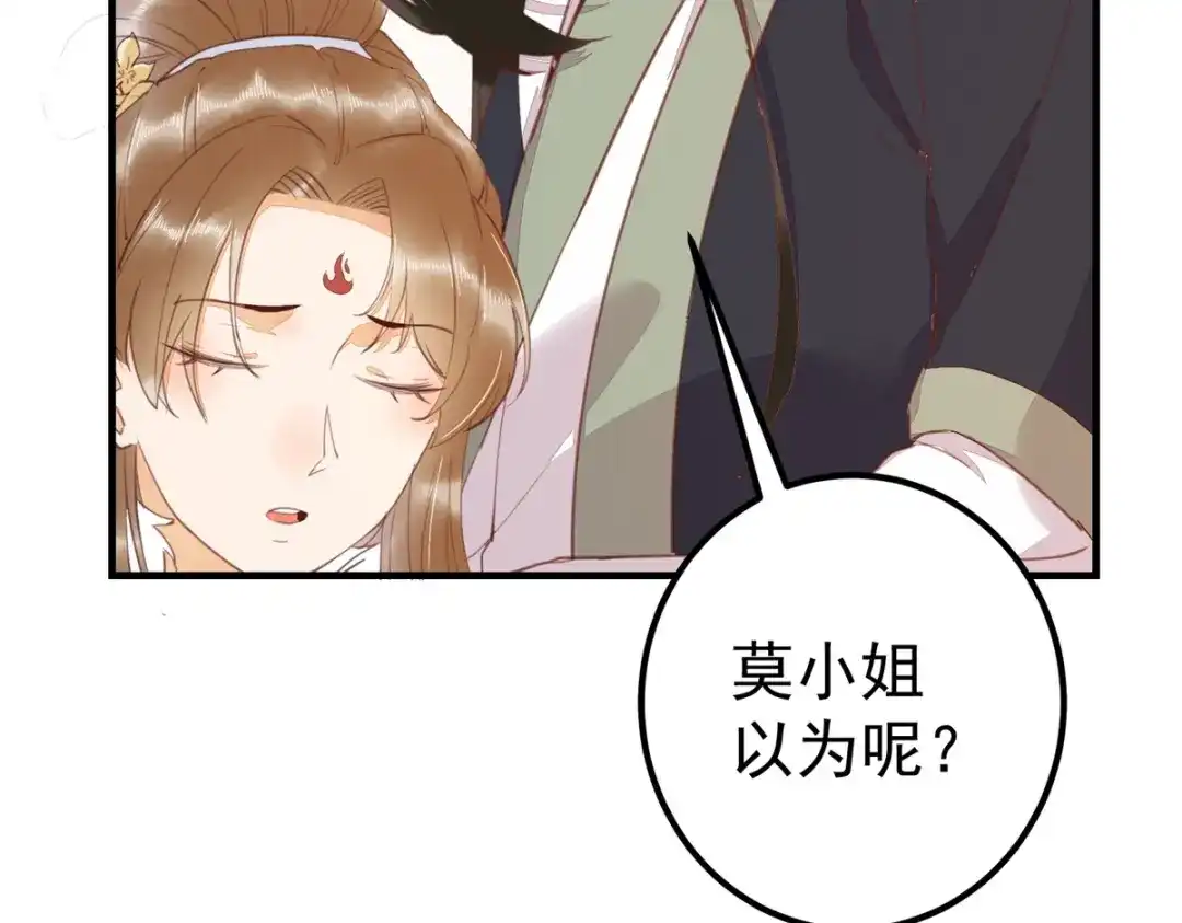 《杀手王妃不好惹》66-再遇绿茶姐妹飙演技 第73页
