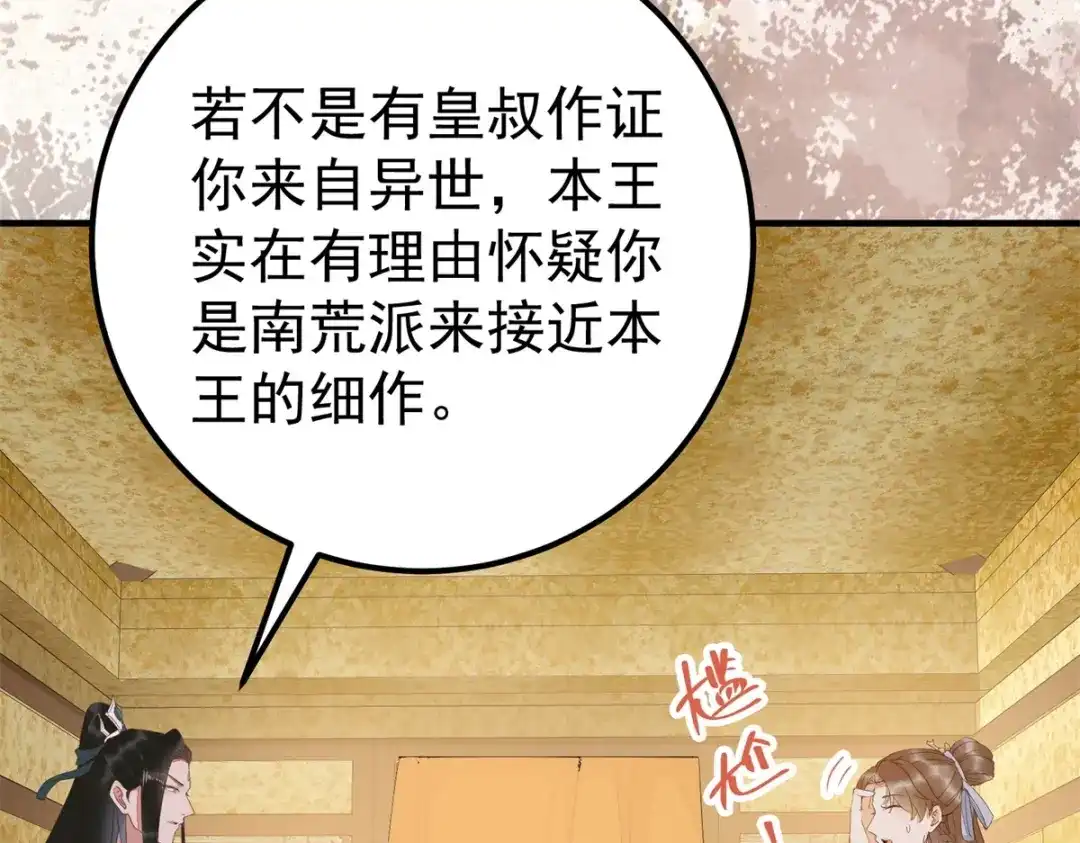 《杀手王妃不好惹》66-再遇绿茶姐妹飙演技 第18页