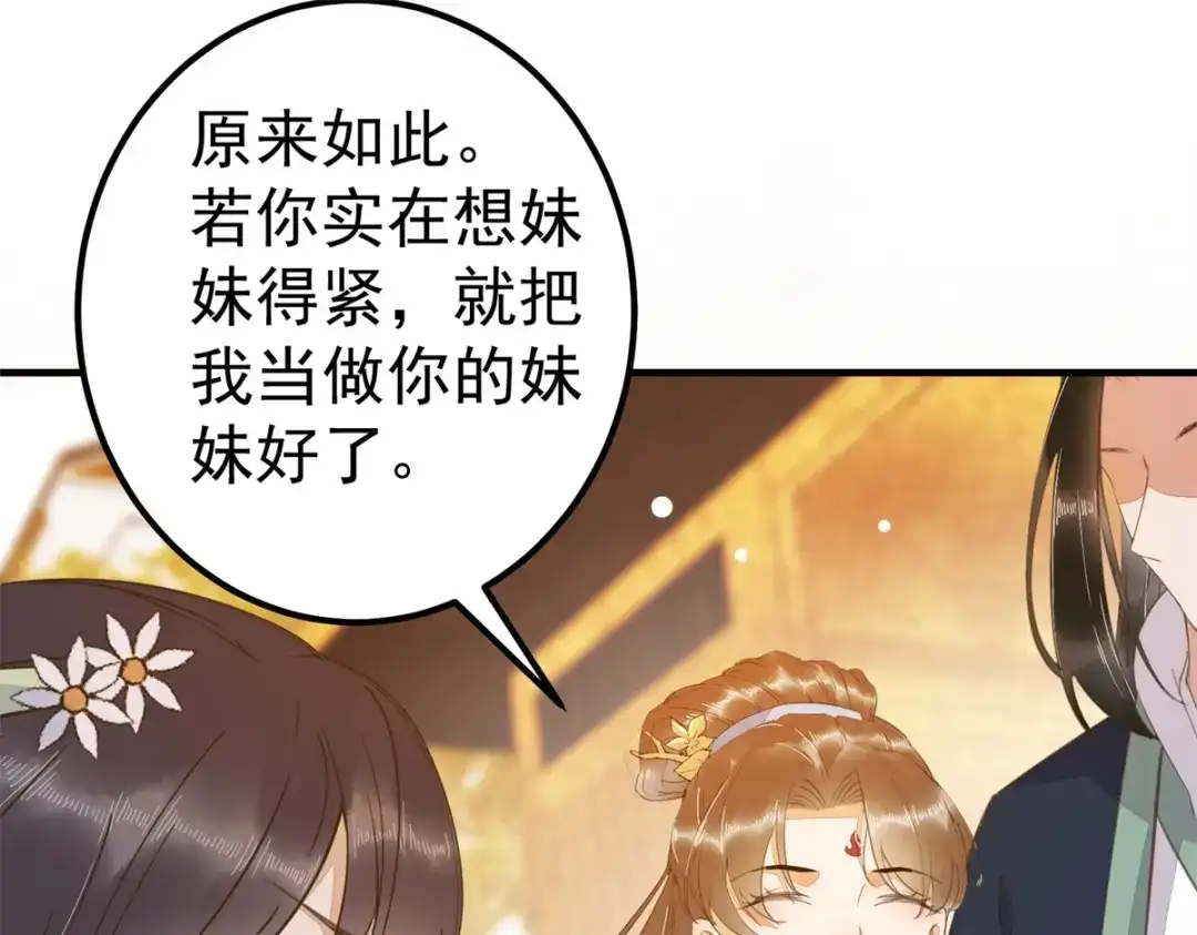 《杀手王妃不好惹》66-再遇绿茶姐妹飙演技 第53页