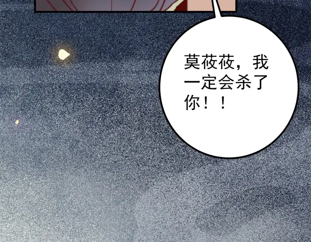 《杀手王妃不好惹》66-再遇绿茶姐妹飙演技 第80页