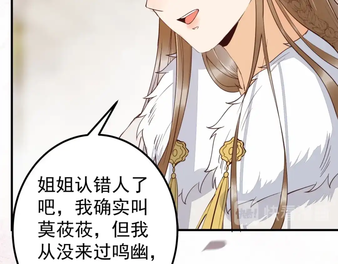 《杀手王妃不好惹》66-再遇绿茶姐妹飙演技 第43页