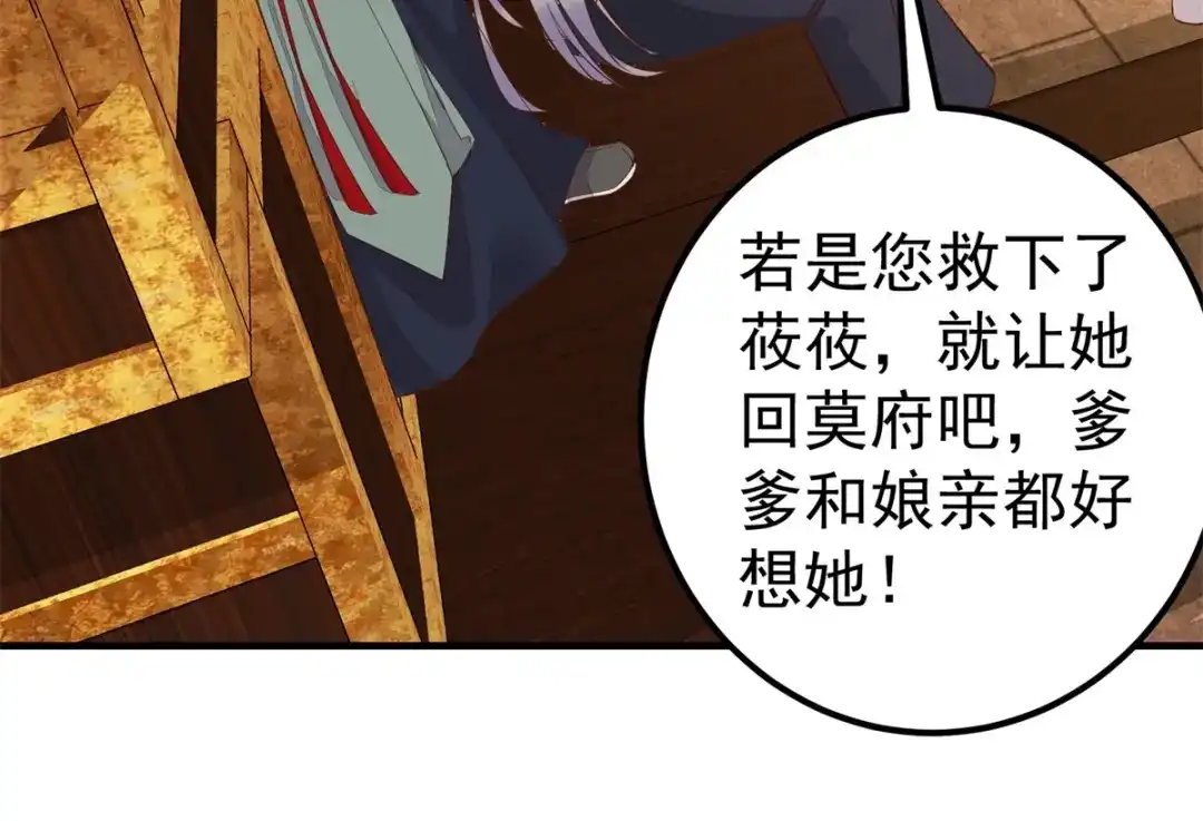 《杀手王妃不好惹》66-再遇绿茶姐妹飙演技 第31页