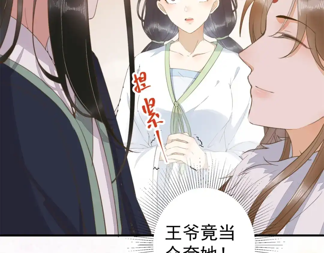 《杀手王妃不好惹》66-再遇绿茶姐妹飙演技 第65页
