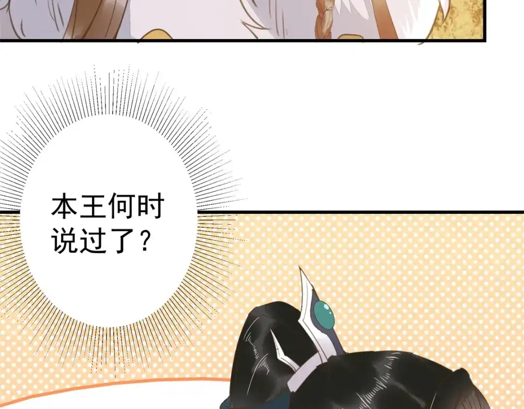《杀手王妃不好惹》66-再遇绿茶姐妹飙演技 第61页