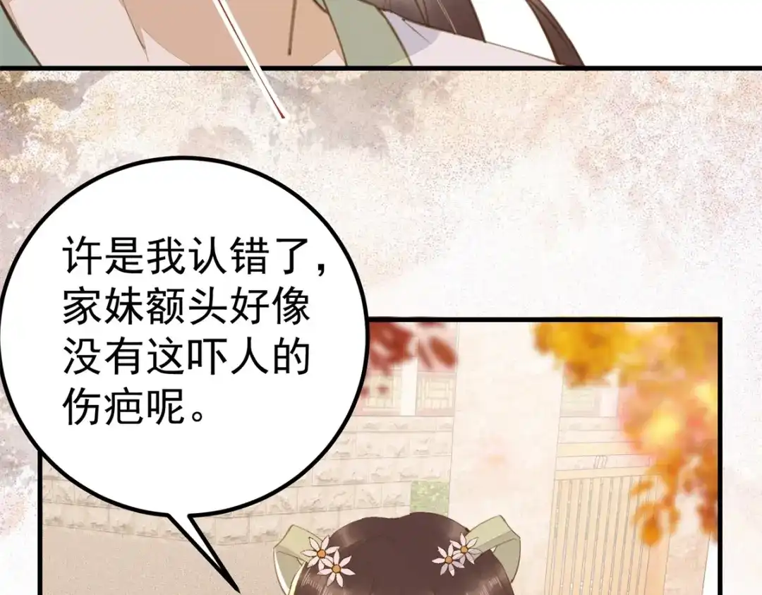 《杀手王妃不好惹》66-再遇绿茶姐妹飙演技 第56页
