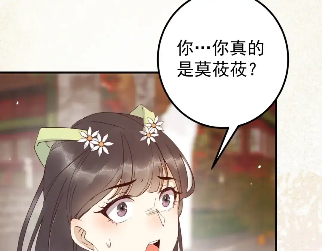 《杀手王妃不好惹》66-再遇绿茶姐妹飙演技 第40页