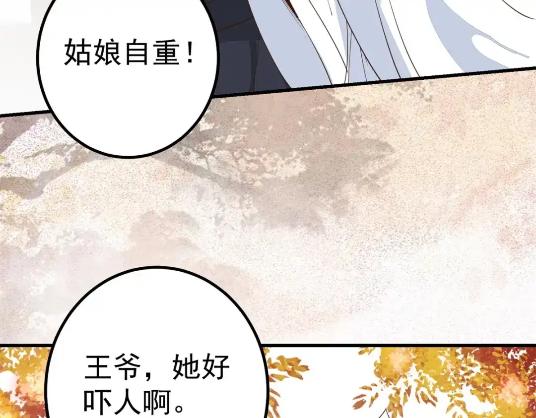 《杀手王妃不好惹》66-再遇绿茶姐妹飙演技 第49页