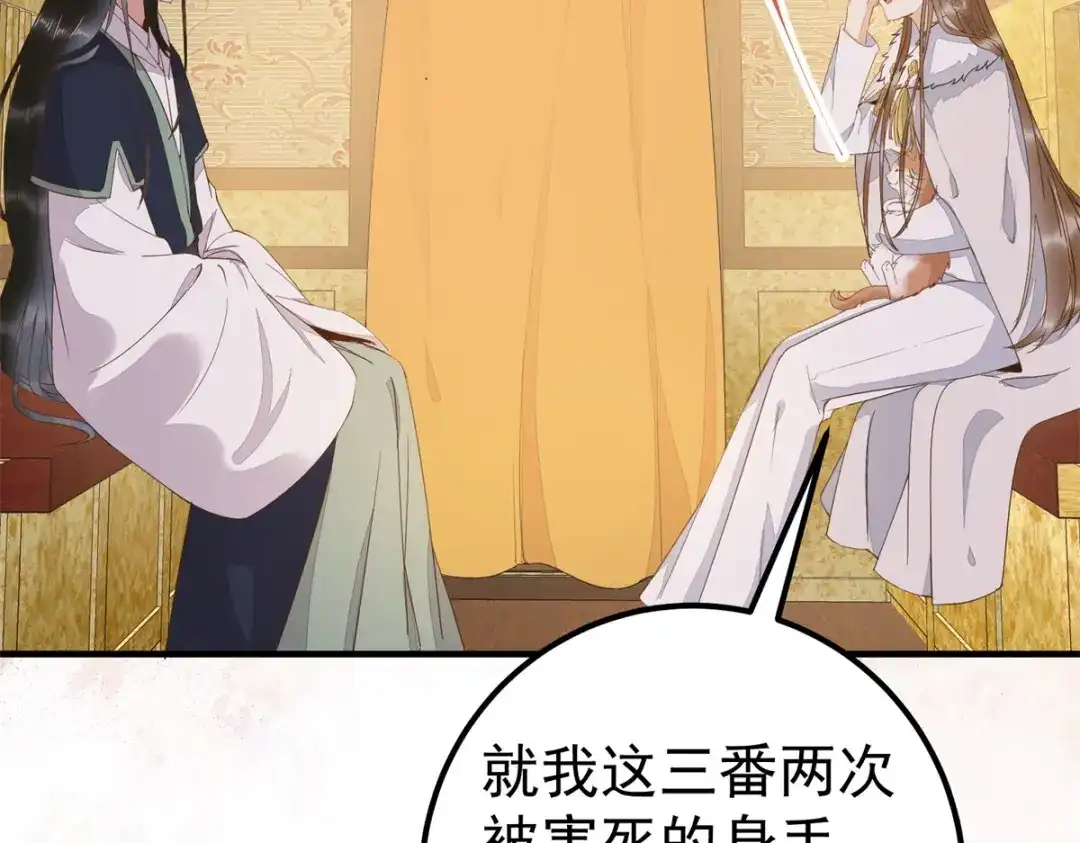 《杀手王妃不好惹》66-再遇绿茶姐妹飙演技 第19页